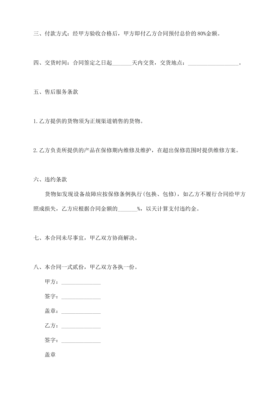 消防设备购销合同标准范本_第3页