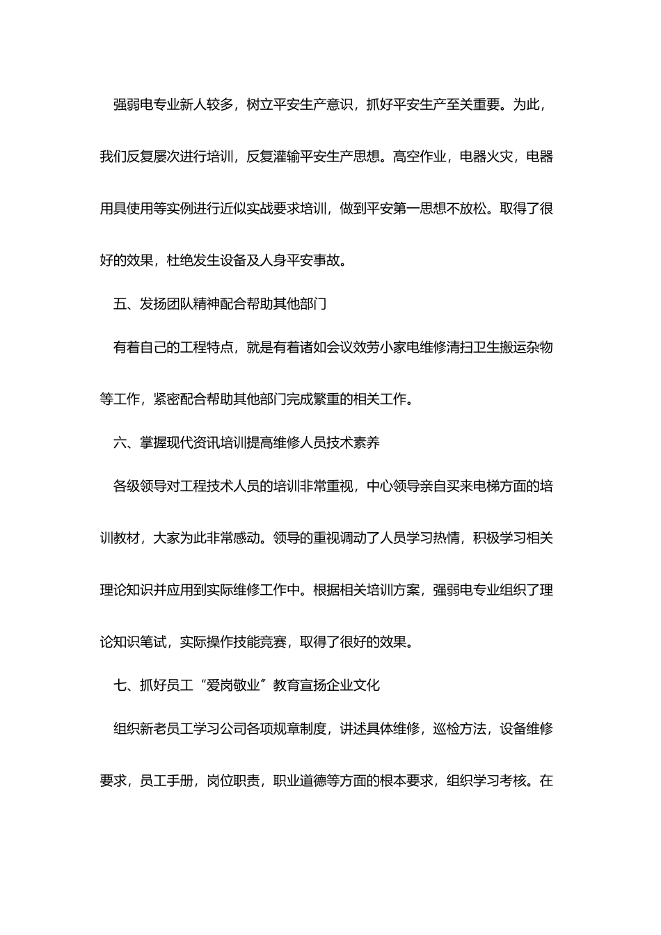 消防维保个人工作总结参考模板_第3页