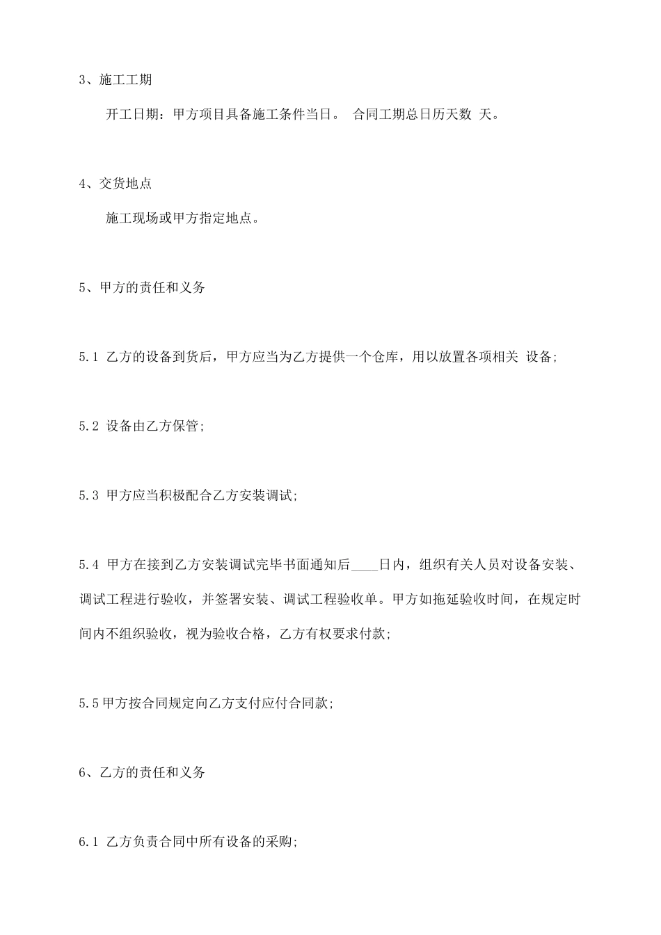 消防设备购销合同通用版_第3页