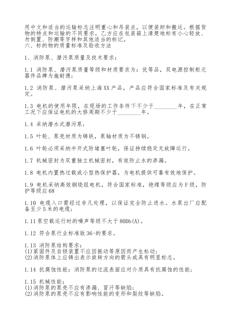 消防设备购销热门合同样书_第2页