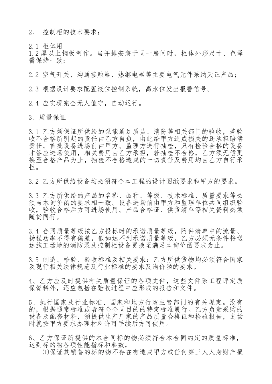 消防设备购销热门合同样书_第3页