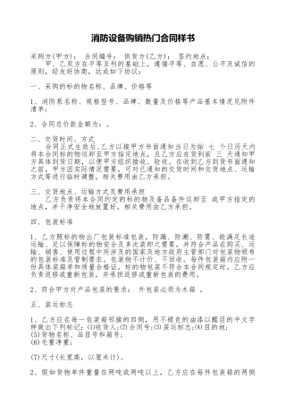 消防设备购销热门合同样书