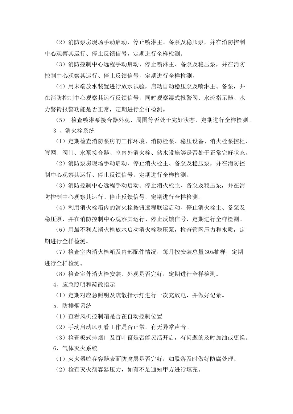 消防设施维护协议书_第3页