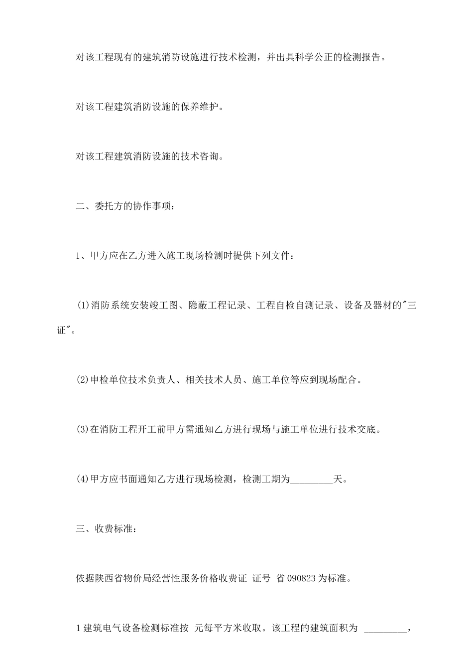 消防设施检测合同模板一_第3页