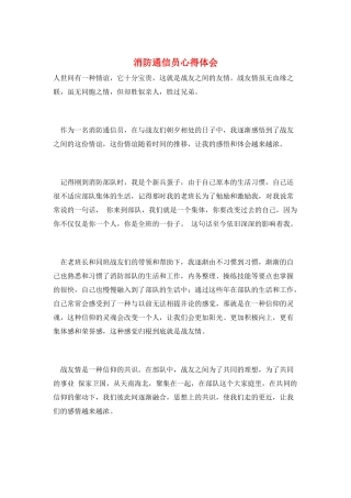 消防通信员心得体会
