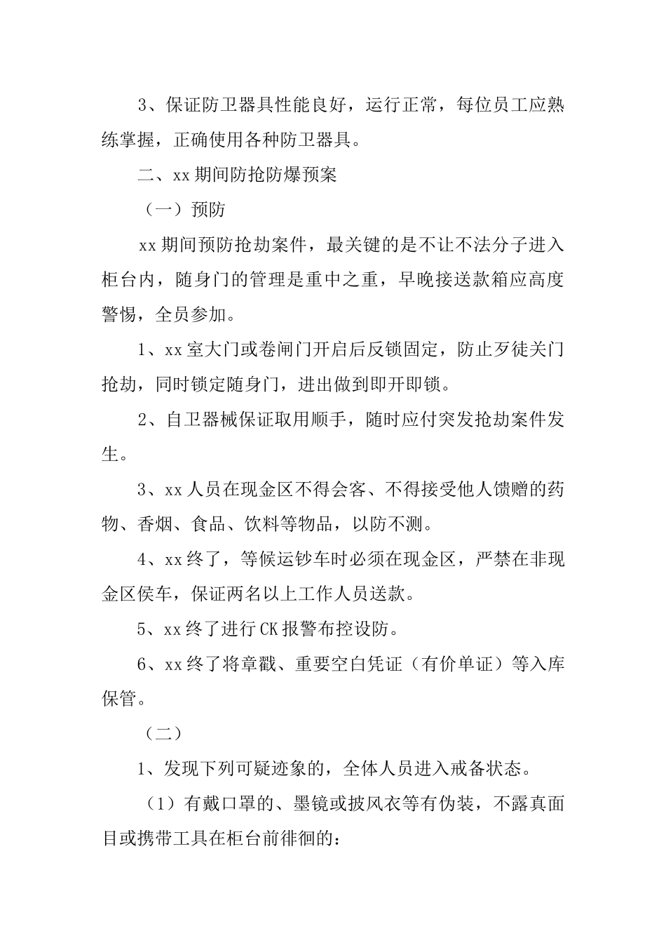 消防通道安全应急预案_第2页