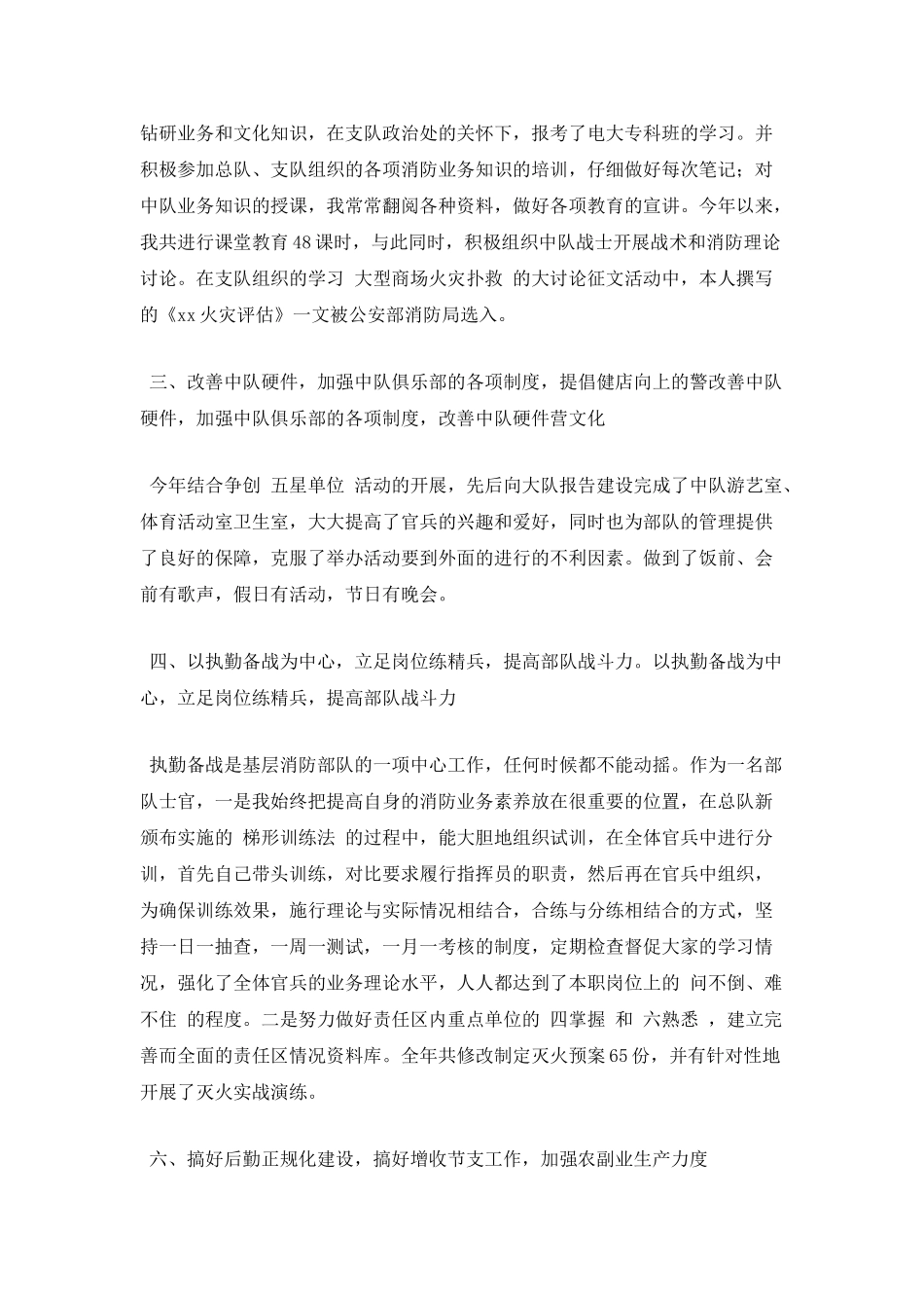 消防部队士官述职报告2_第2页