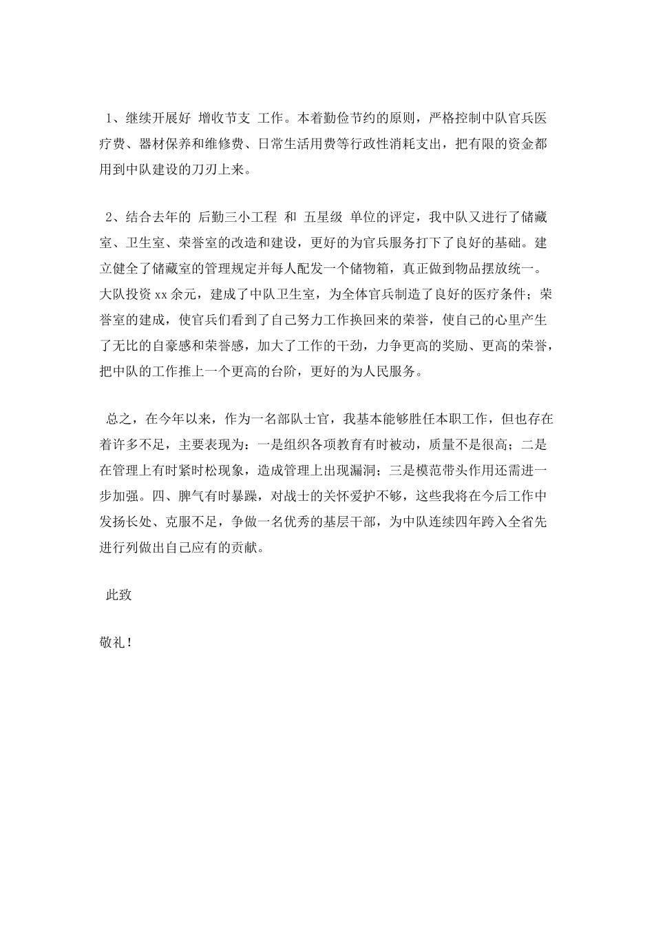 消防部队士官述职报告2_第3页