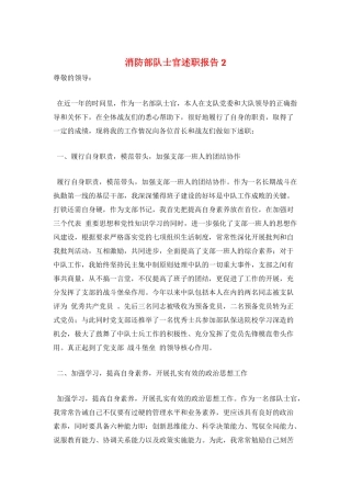 消防部队士官述职报告2