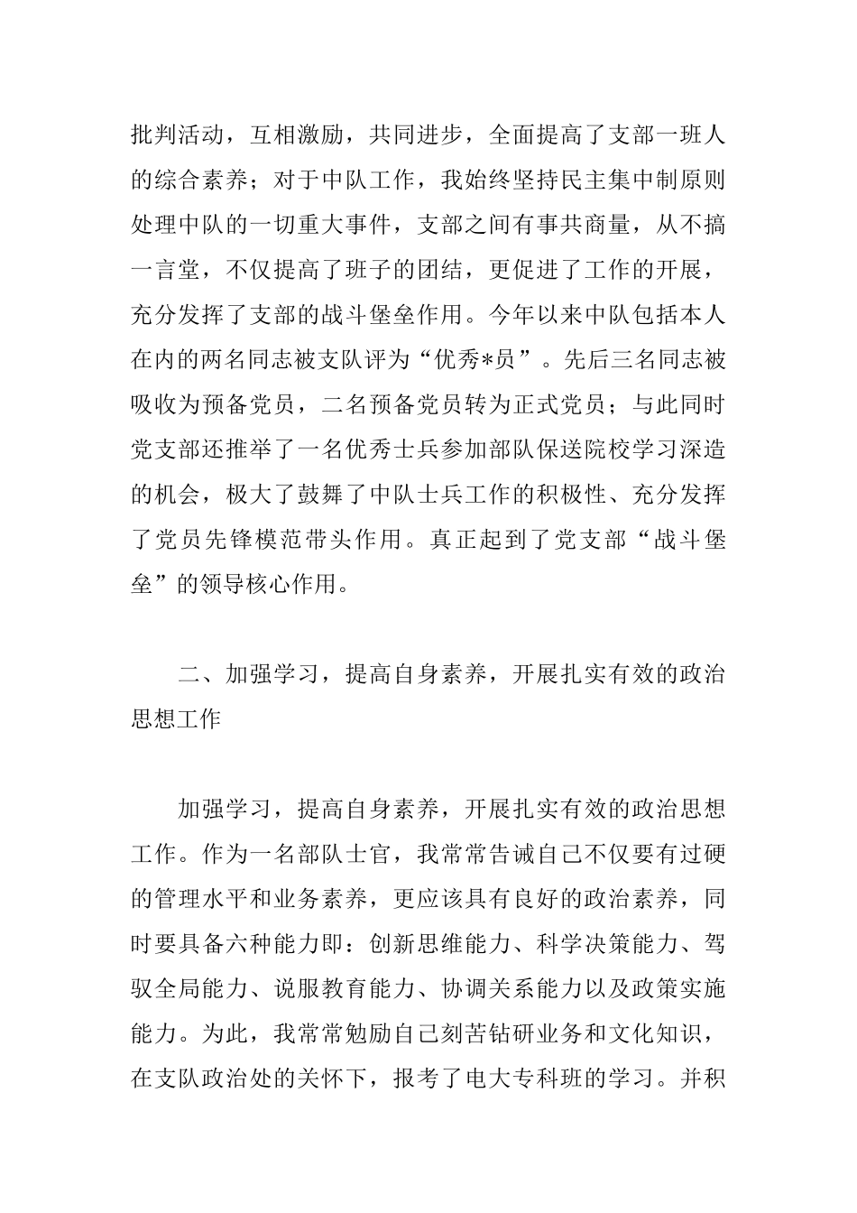 消防部队士官述职报告格式_第2页
