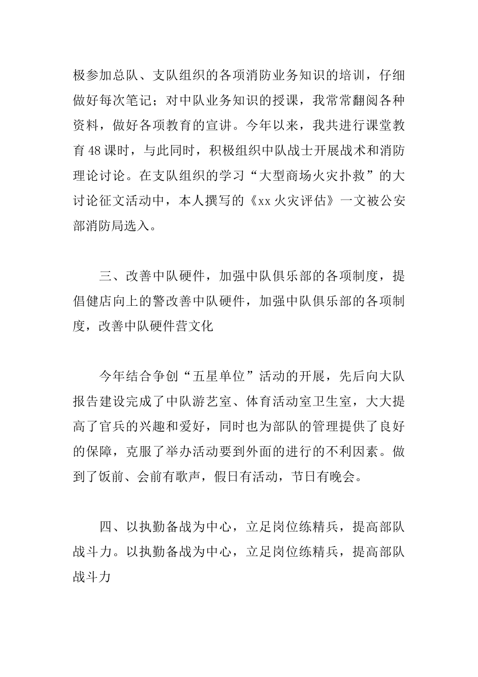 消防部队士官述职报告格式_第3页