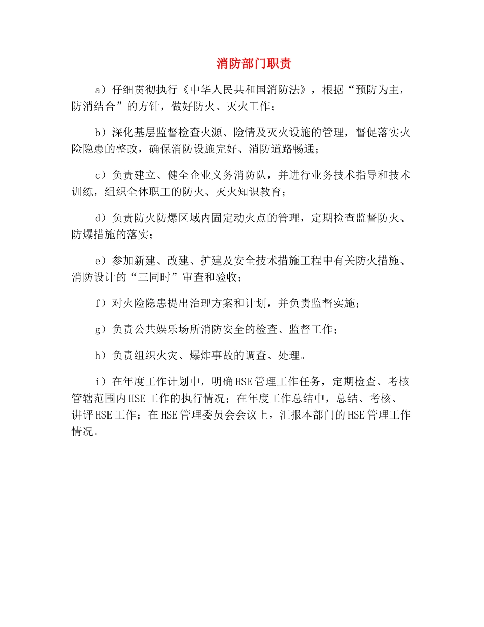 消防部门职责_第2页