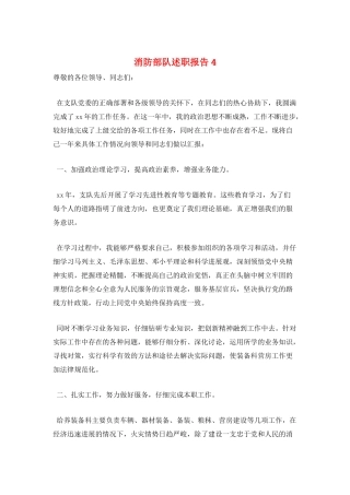 消防部队述职报告4