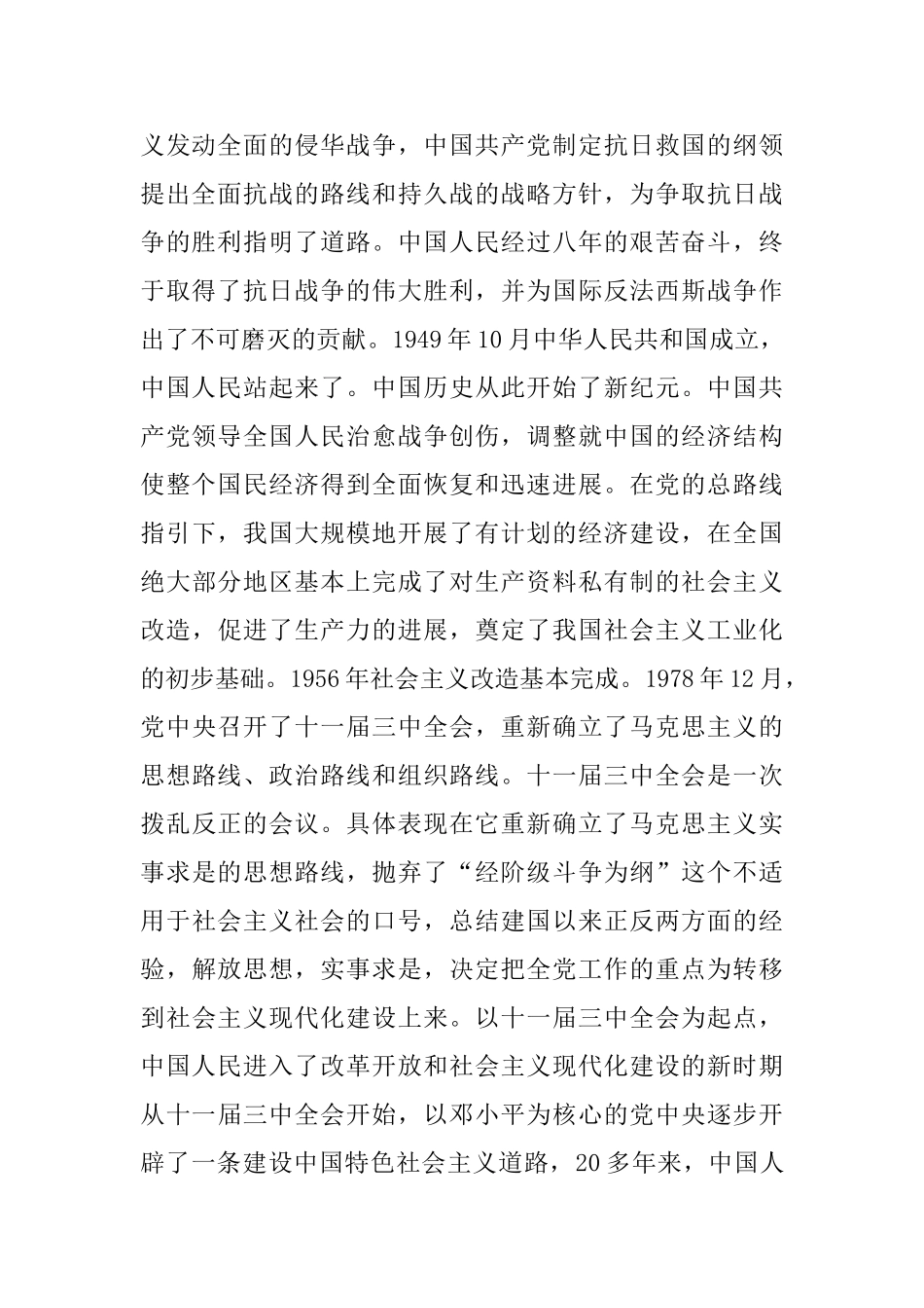 消防部队党建年终工作总结_第2页