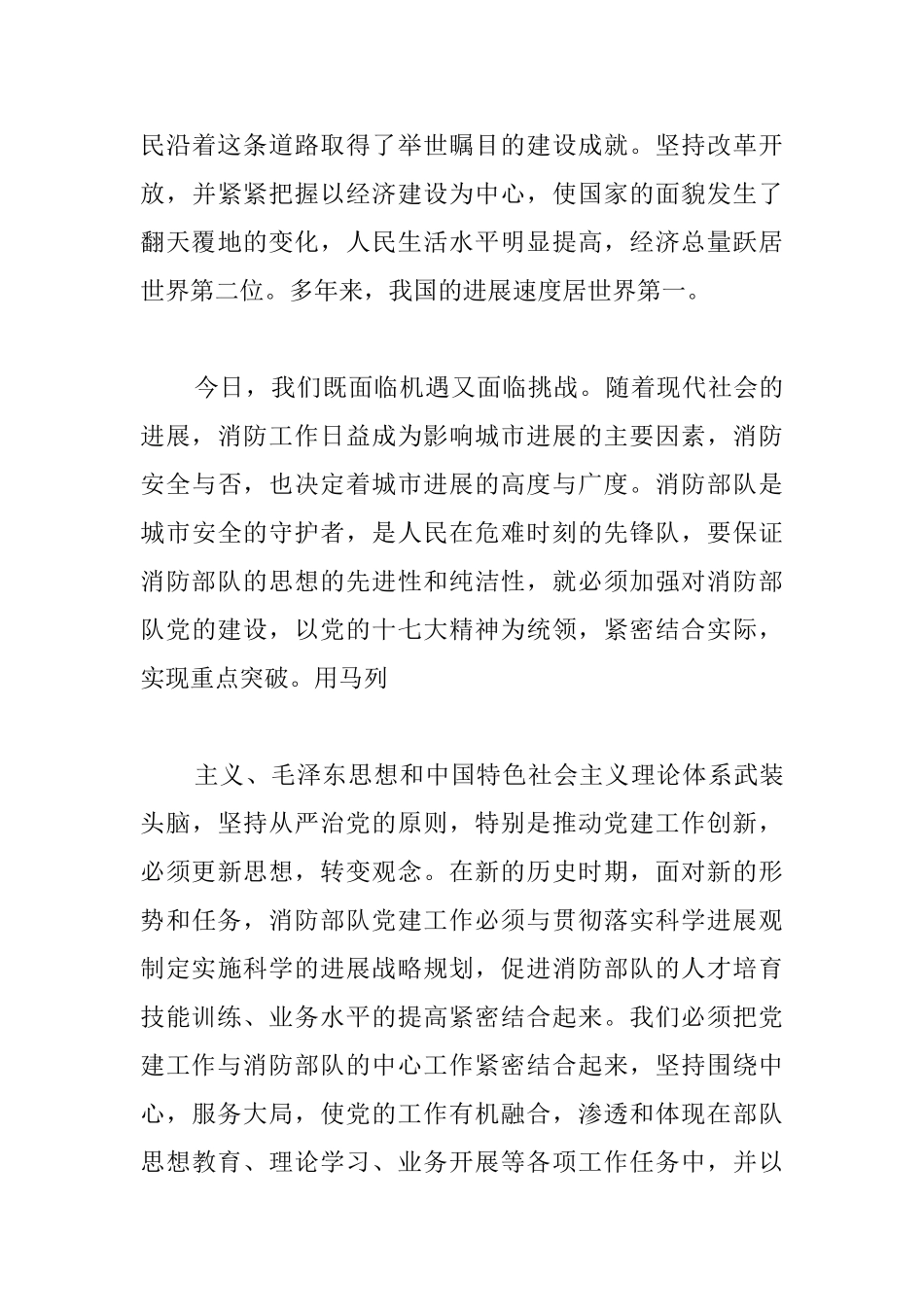 消防部队党建年终工作总结_第3页