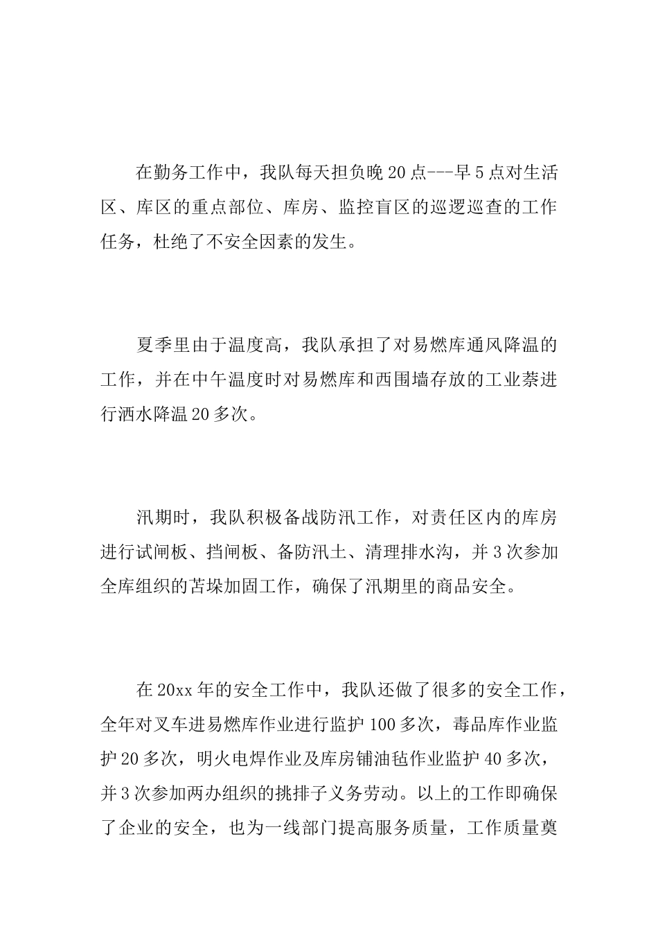 消防队长个人年终工作总结_第2页