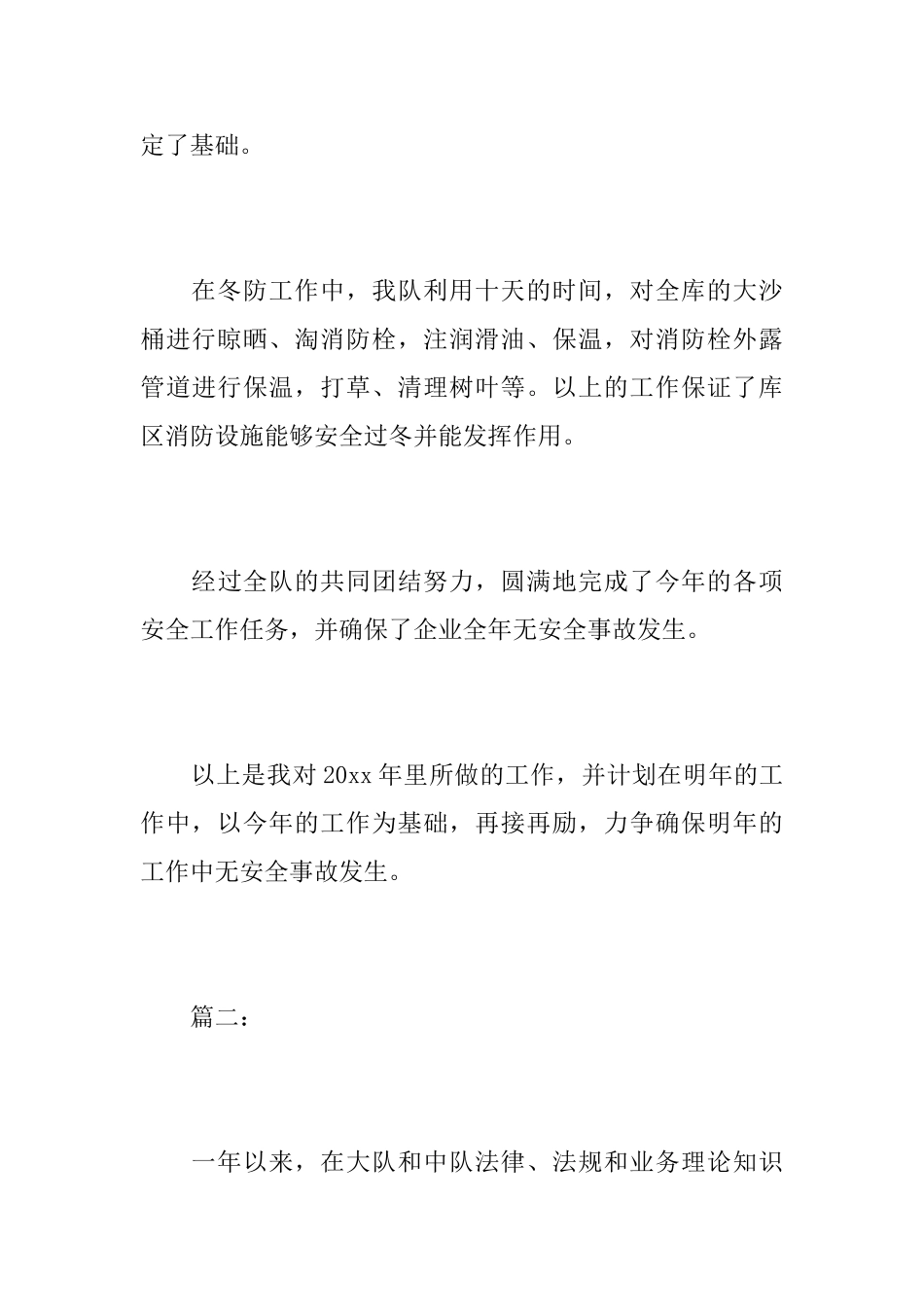 消防队长个人年终工作总结_第3页