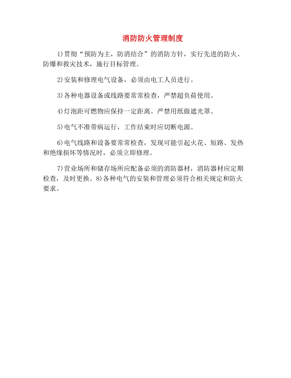 消防防火管理制度_第2页