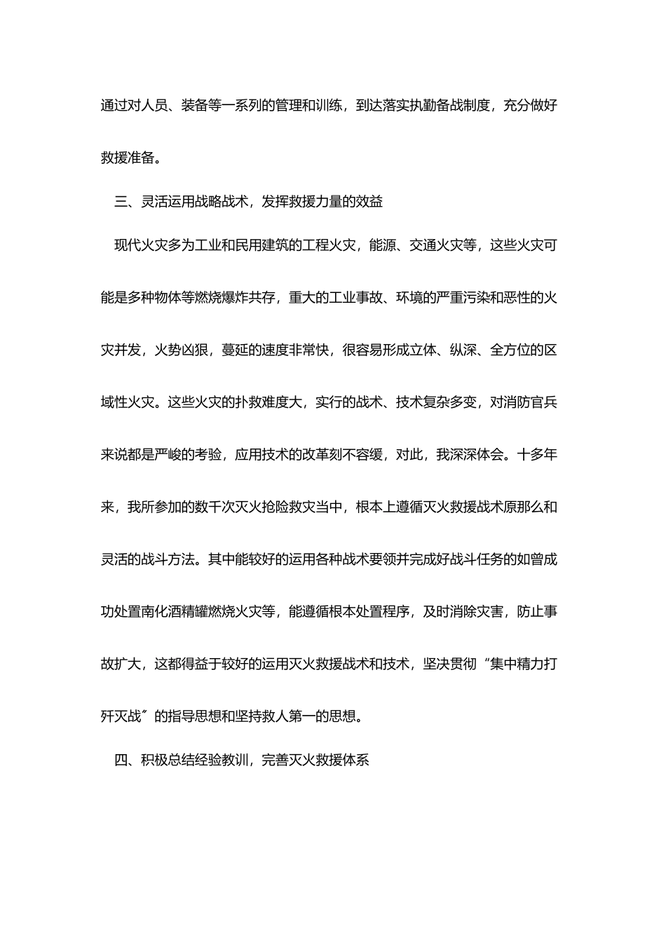 消防队队员个人年终总结_第3页