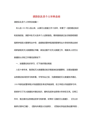 消防队队员个人年终总结