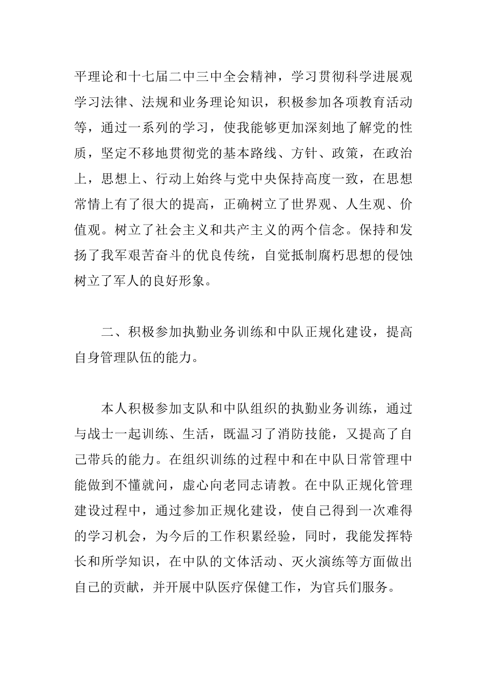 消防部队的党建工作总结范文分享_第2页