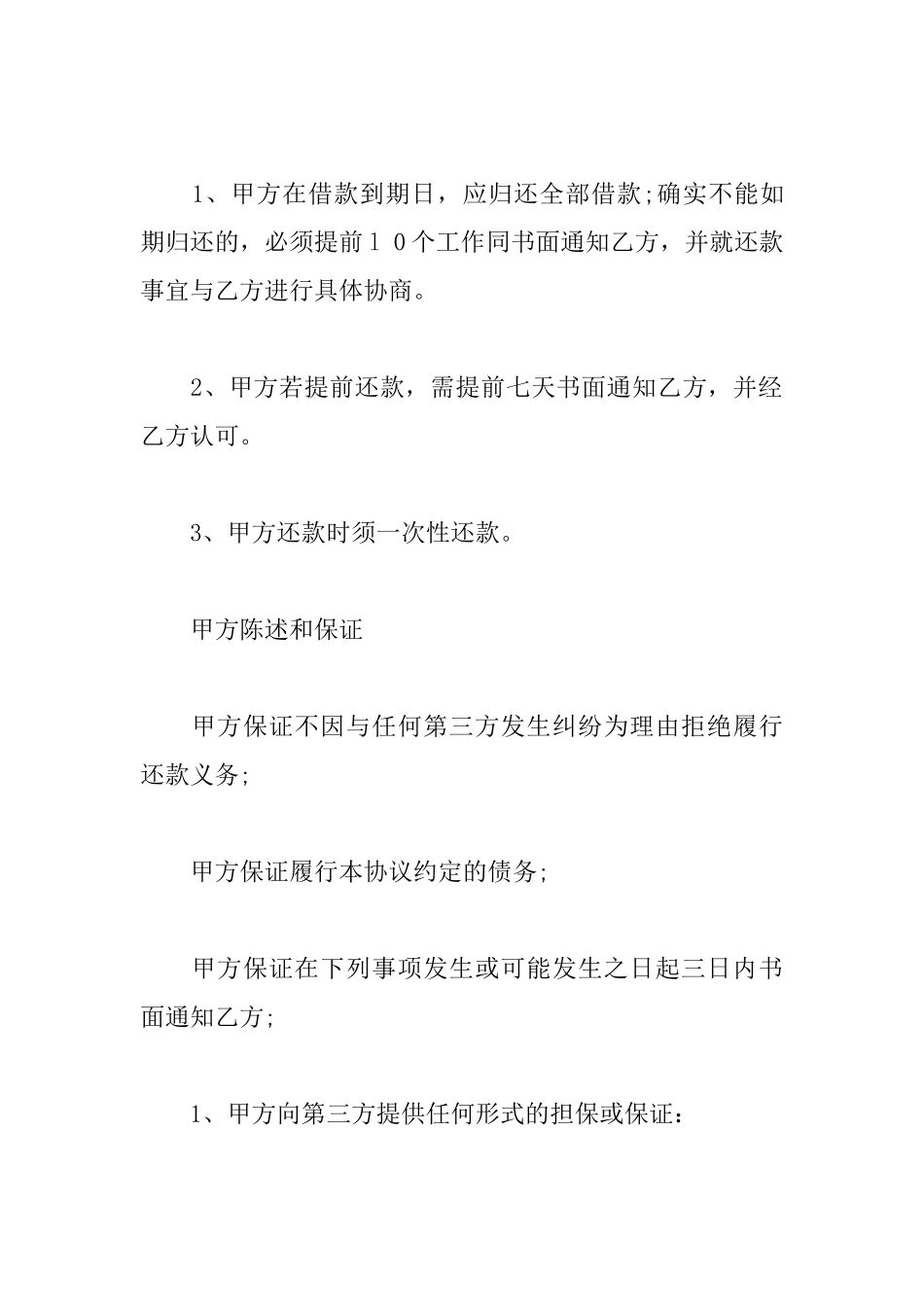涉外仲裁协议书格式_第2页