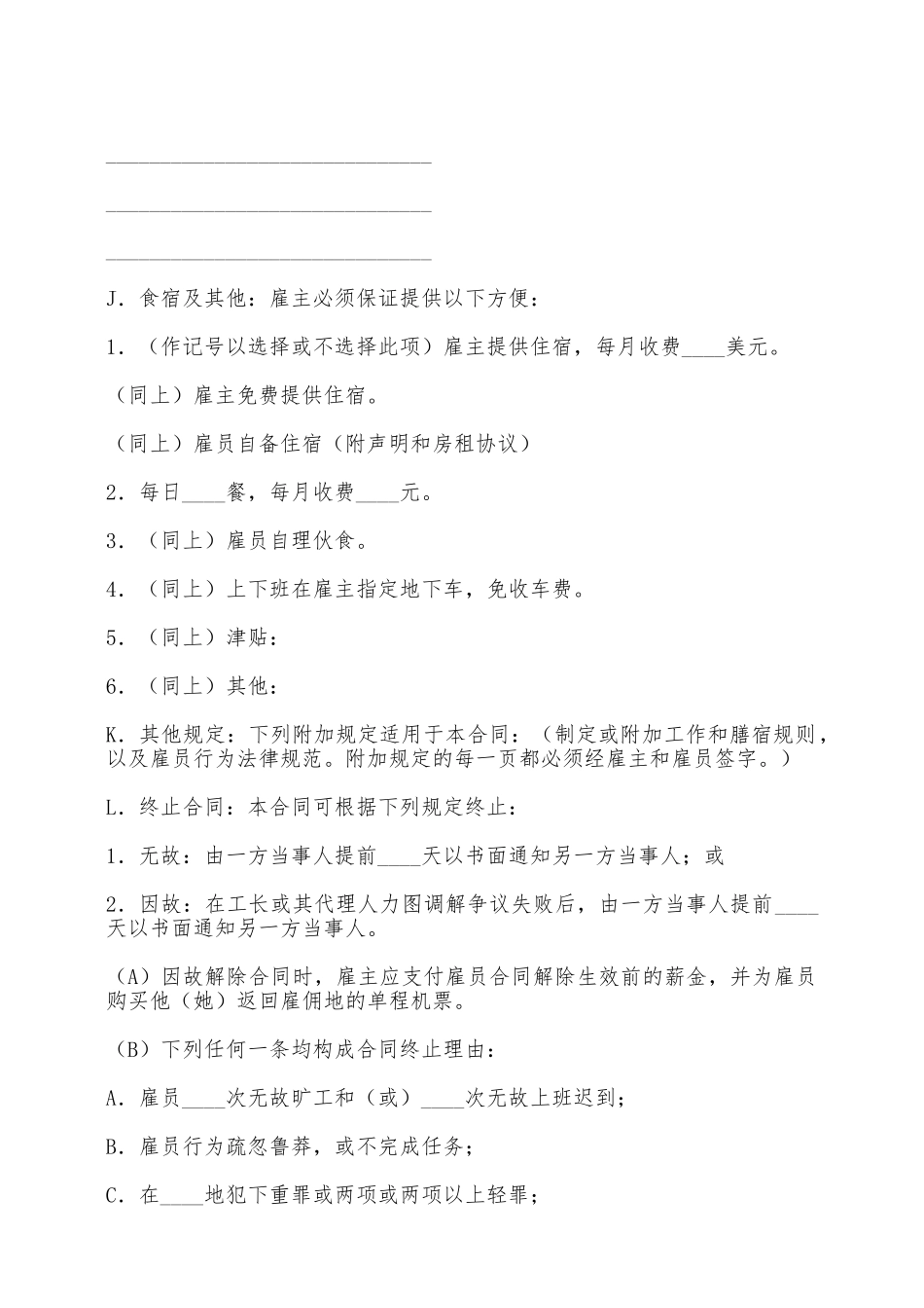 涉外劳务合同(一)——范本_第2页