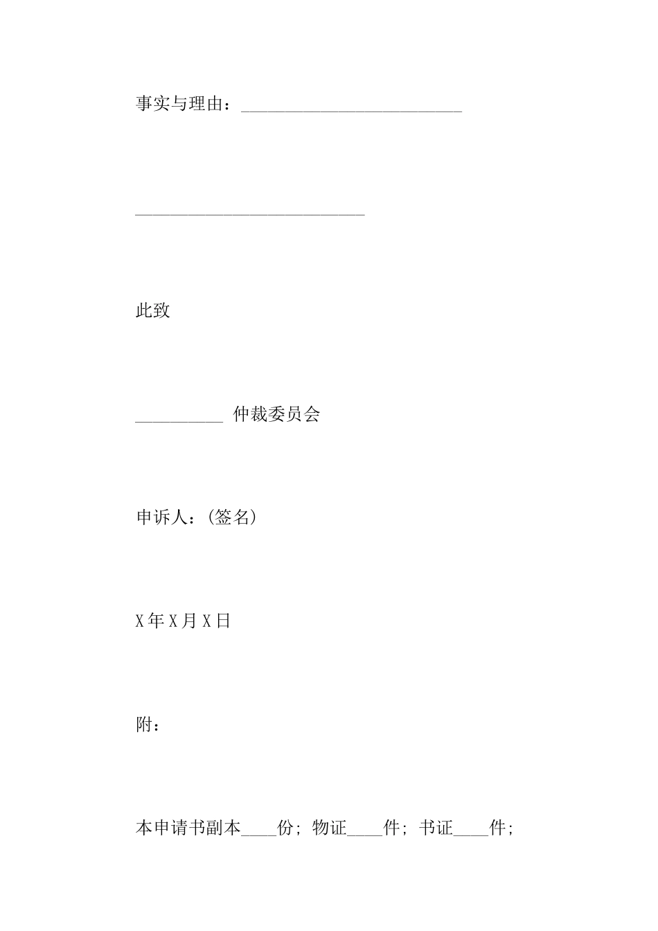 涉外仲裁申请书范文_第2页