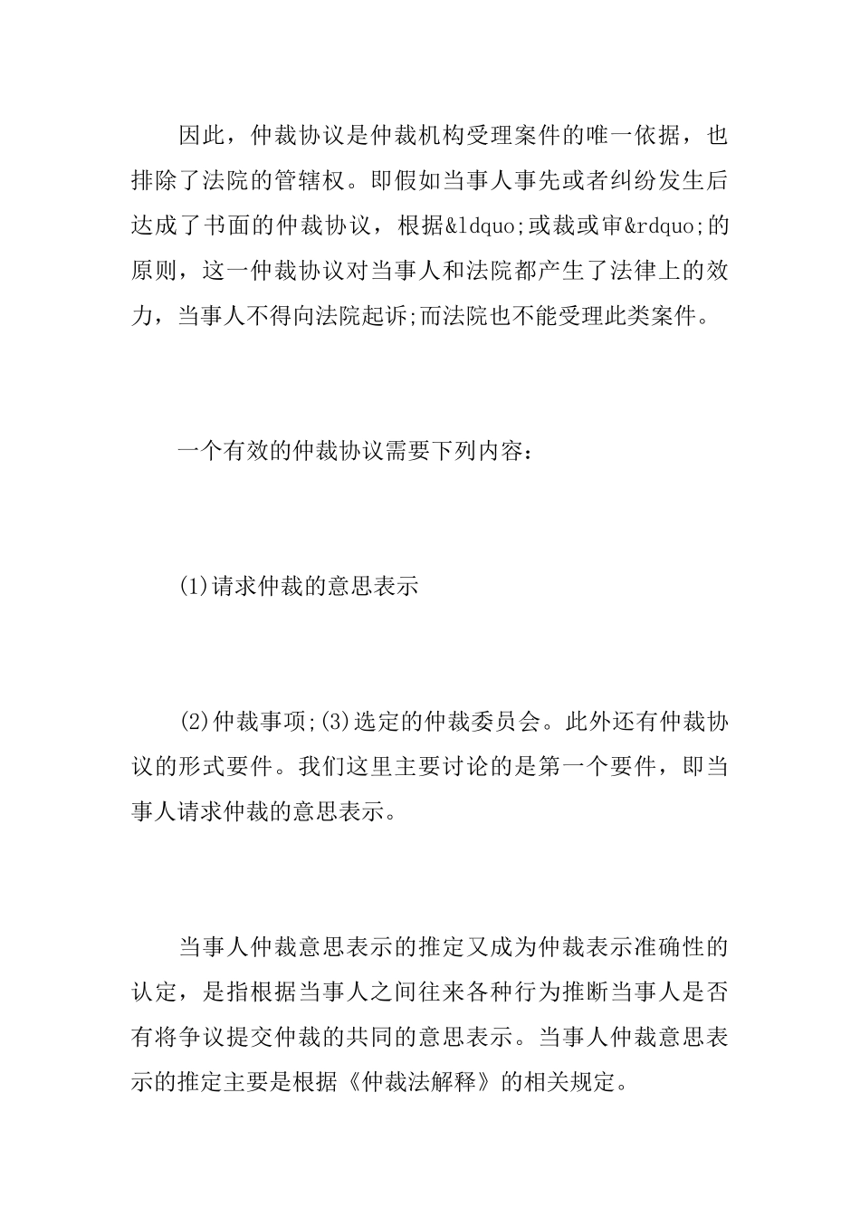 涉外仲裁协议效力认定_第2页