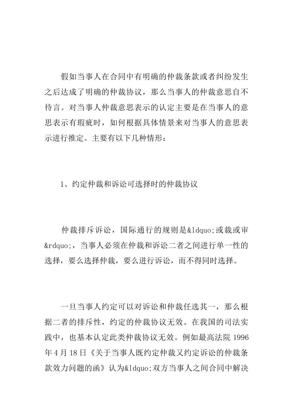 涉外仲裁协议效力认定_第3页