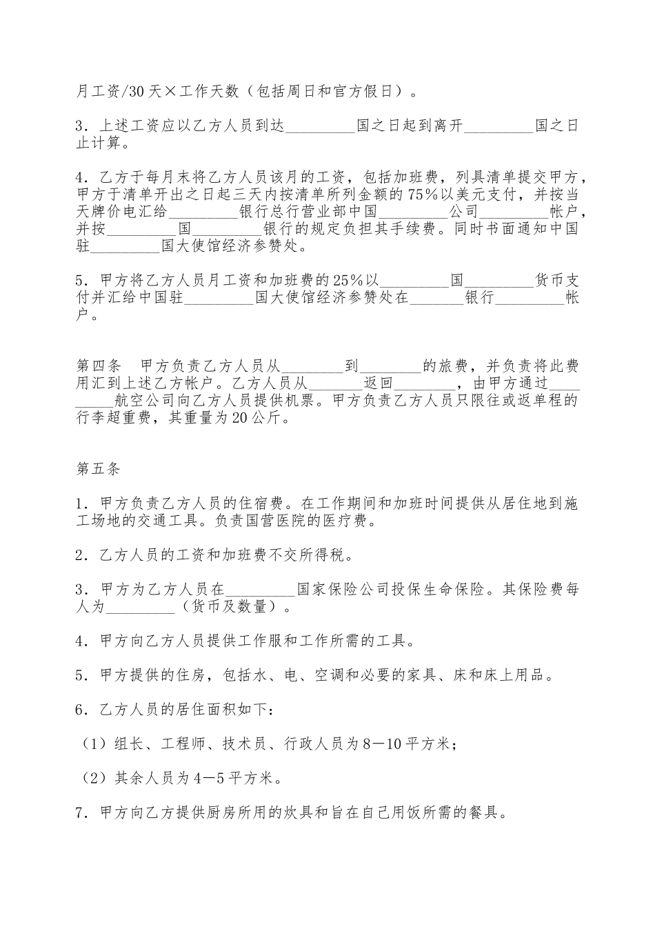 涉外劳务合同(二)——范本_第2页