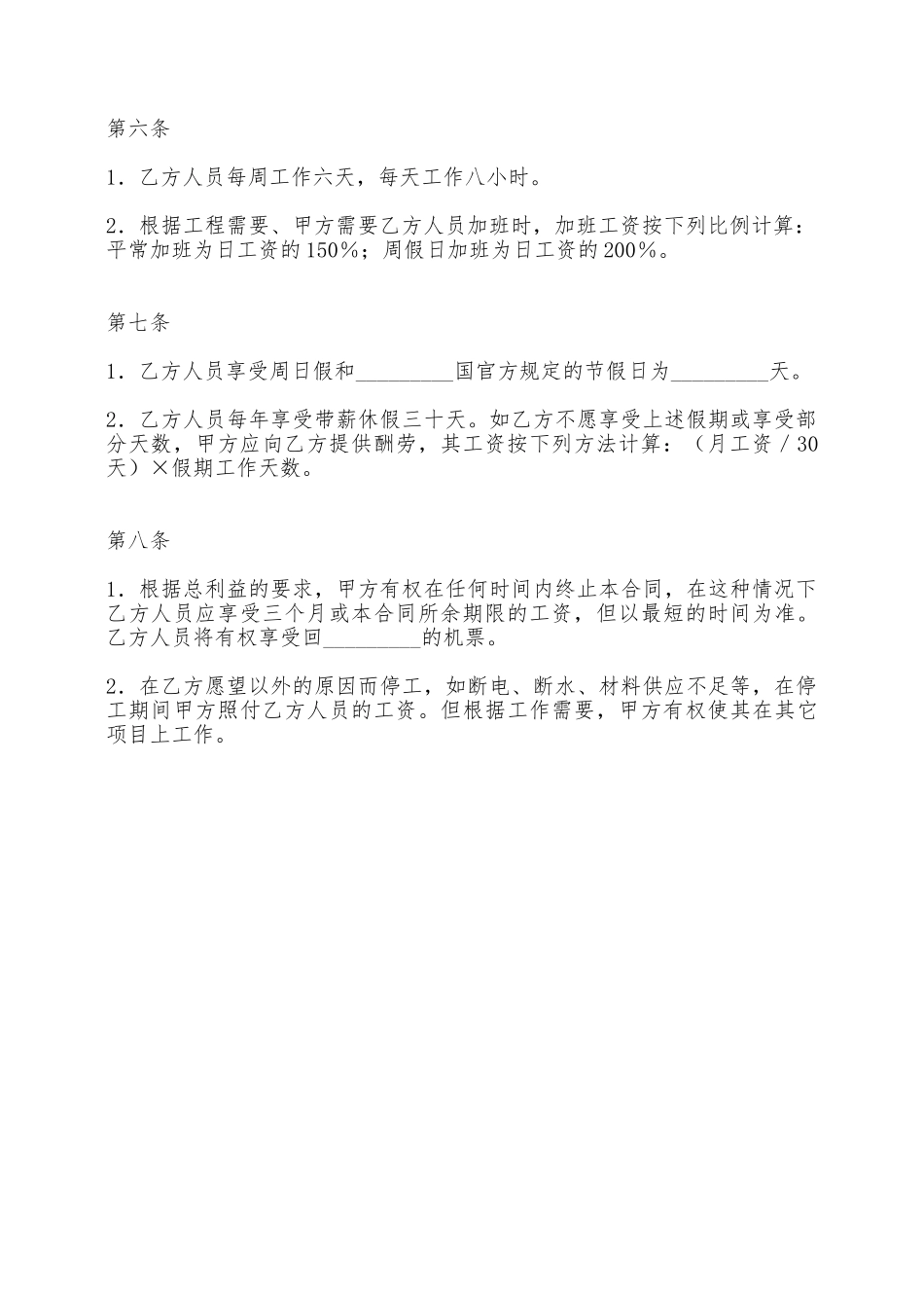 涉外劳务合同(二)——范本_第3页