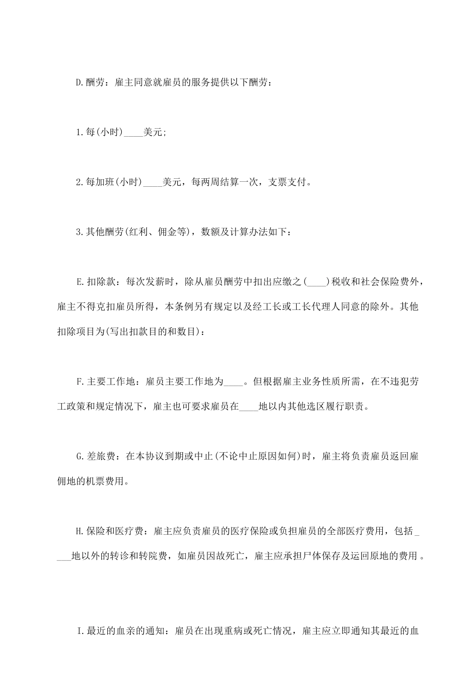 涉外劳务合同及注意事项_第3页