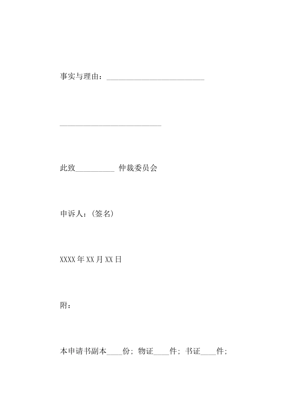 涉外仲裁申请书模板_第2页