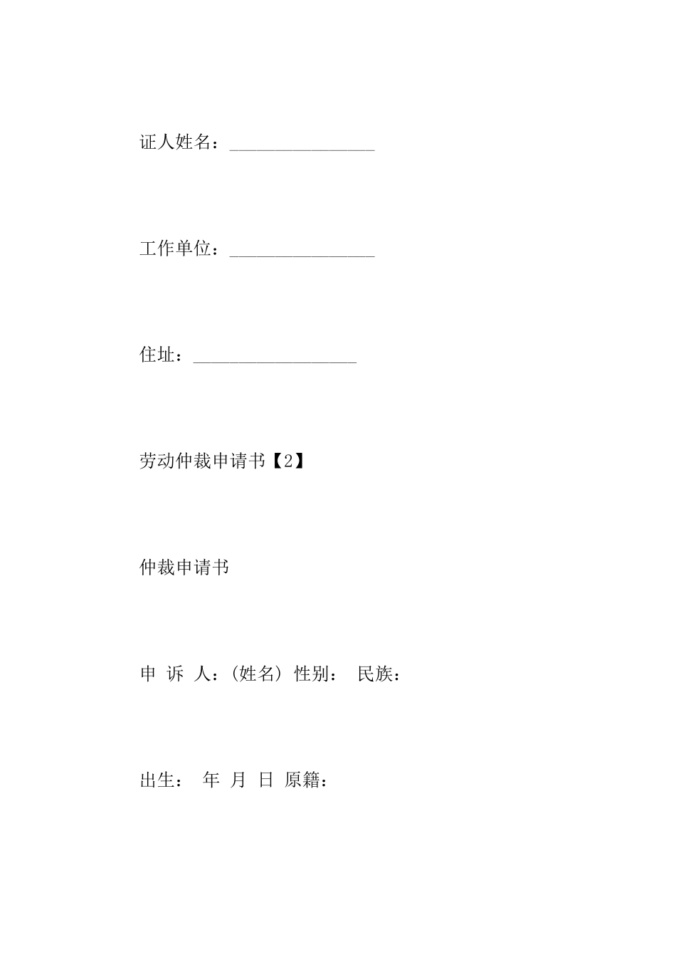 涉外仲裁申请书模板_第3页
