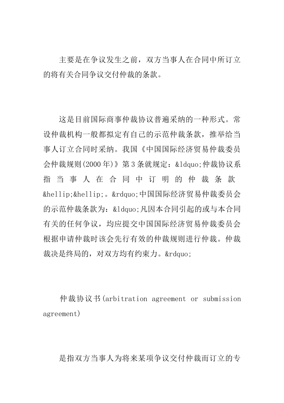 涉外仲裁协议书内容了解_第3页