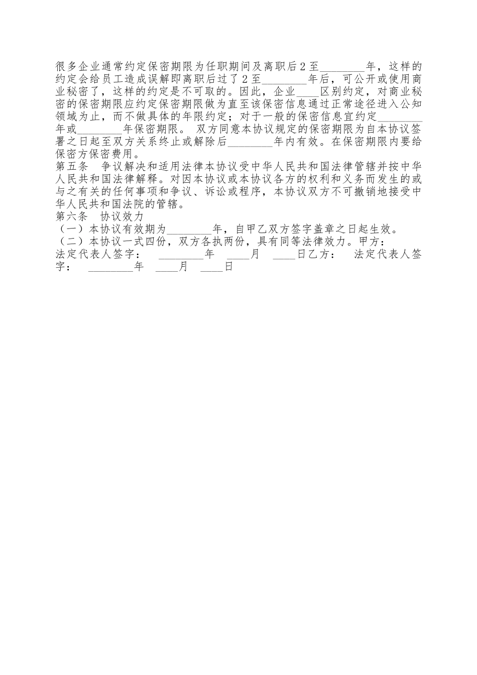 涉外保密协议书范本——范本_第2页