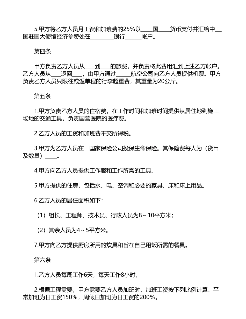 涉外劳动技术服务合同(标准版)_第2页