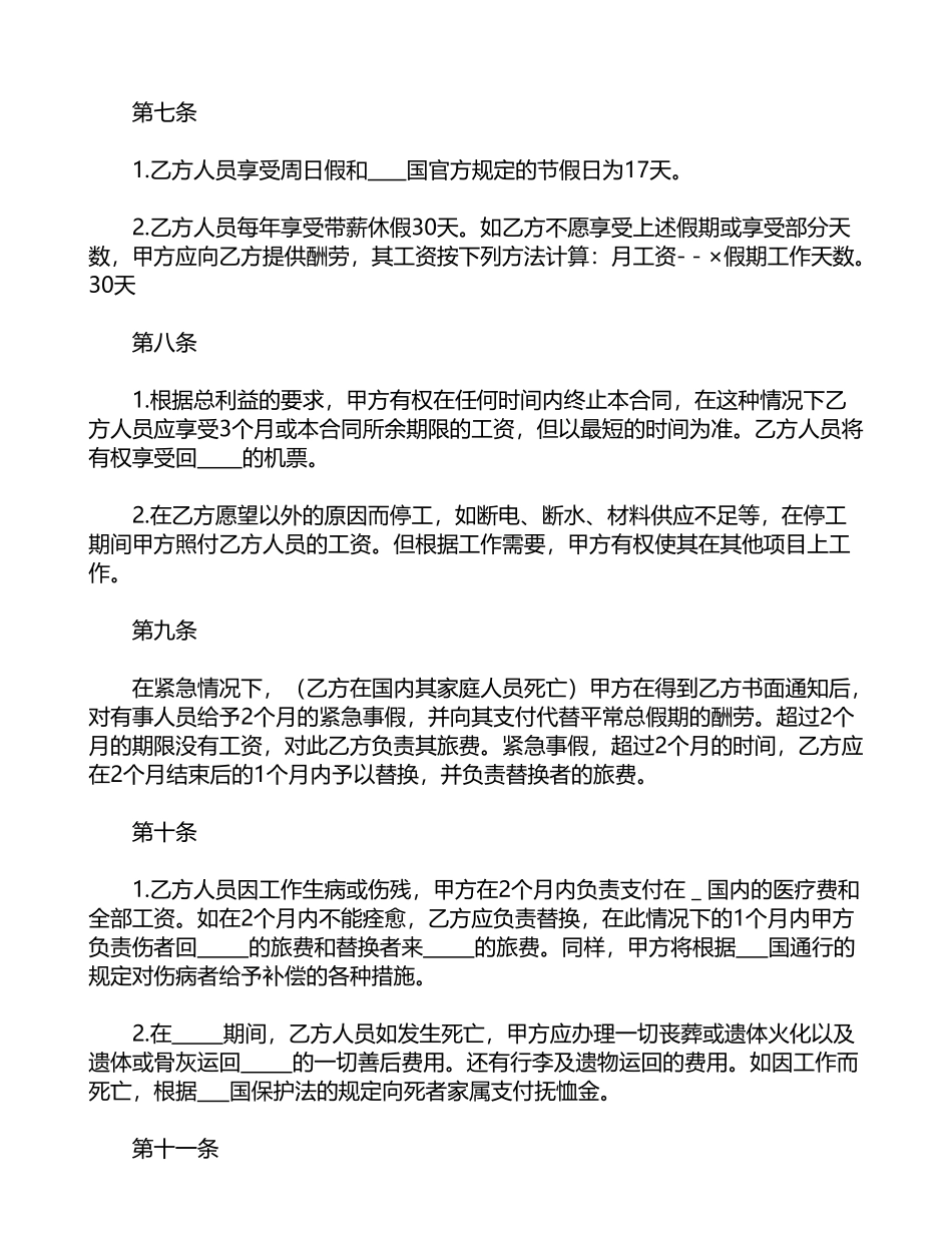 涉外劳动技术服务合同(标准版)_第3页