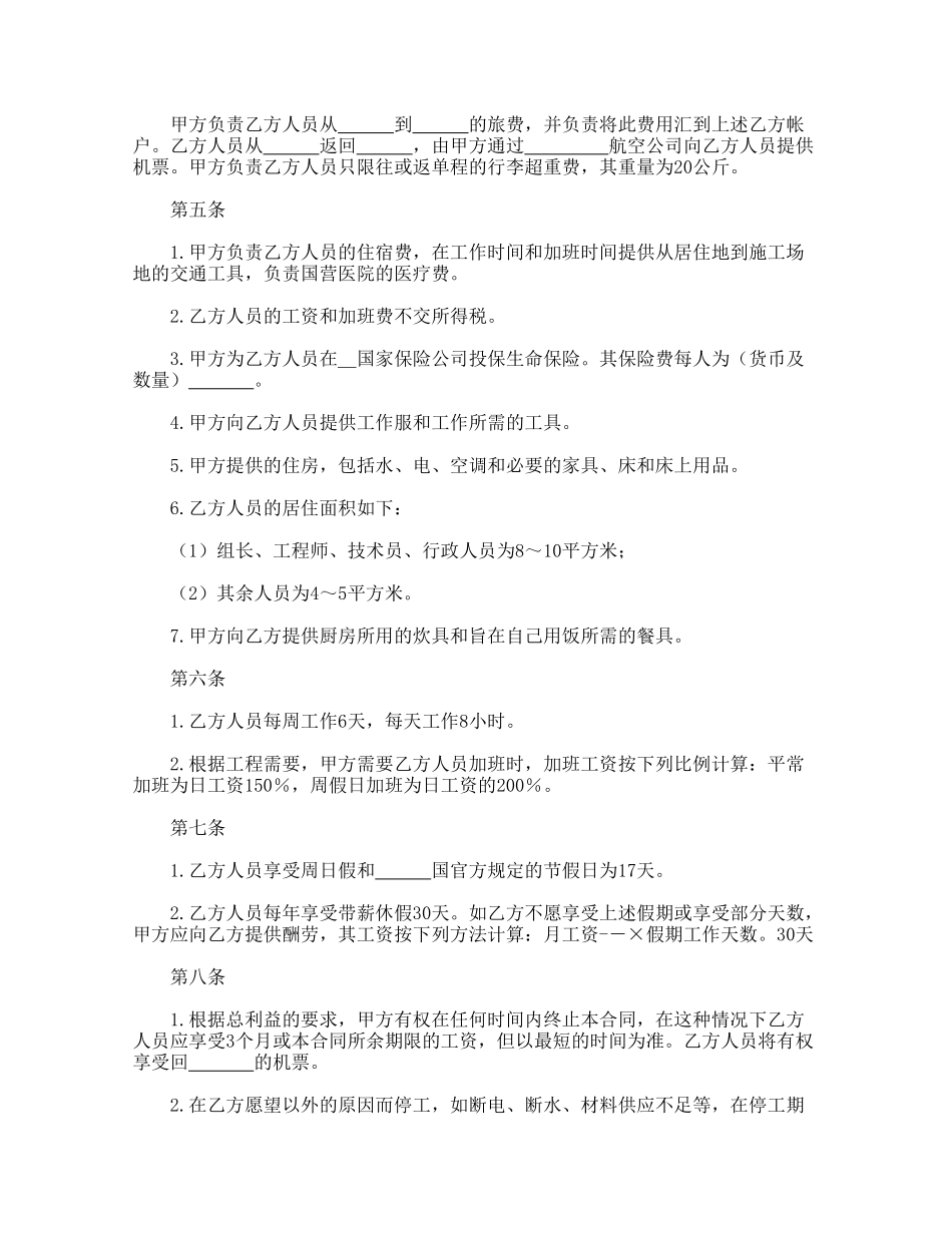 涉外劳动技术服务合同.doc_第2页