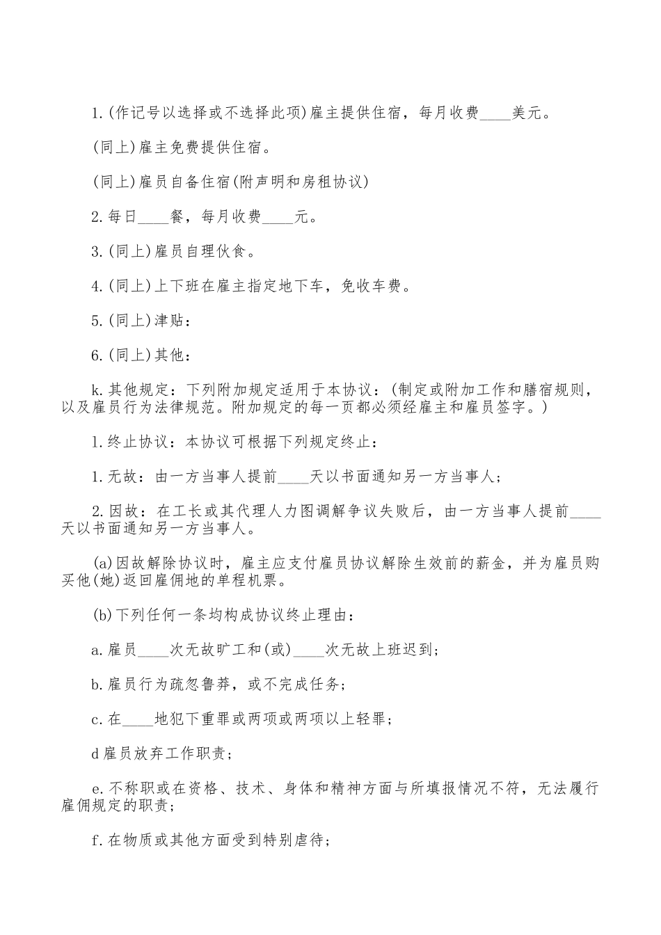 涉外劳务合同范本_第2页