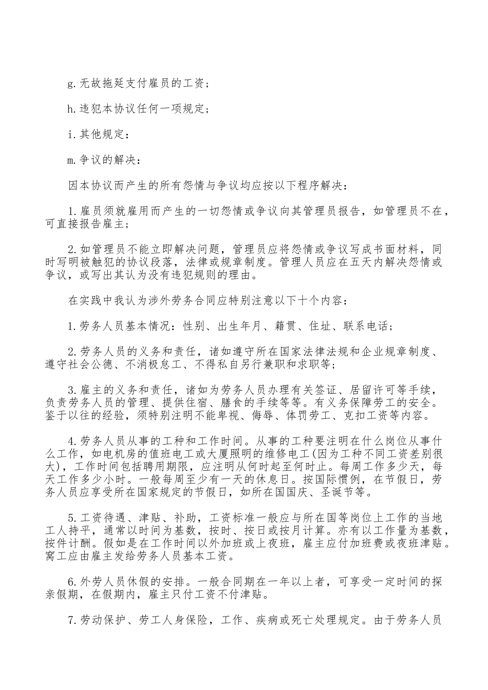 涉外劳务合同范本_第3页