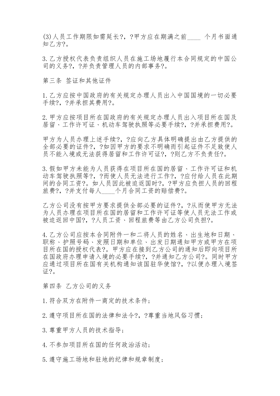 涉外劳动合同常用版_第2页