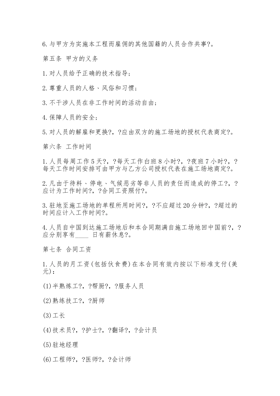 涉外劳动合同常用版_第3页