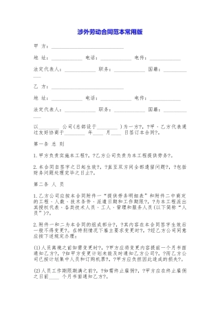 涉外劳动合同常用版