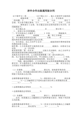涉外合作出版通用版合同范本
