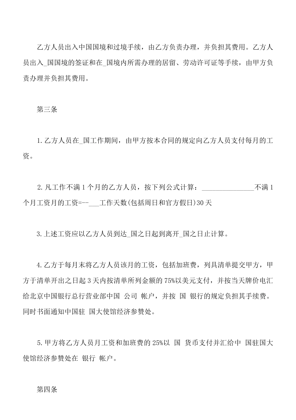 涉外劳动技术服务合同范文通用版_第2页