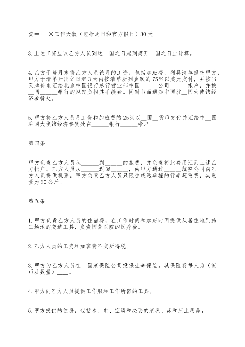 涉外劳动服务合同——范本_第2页