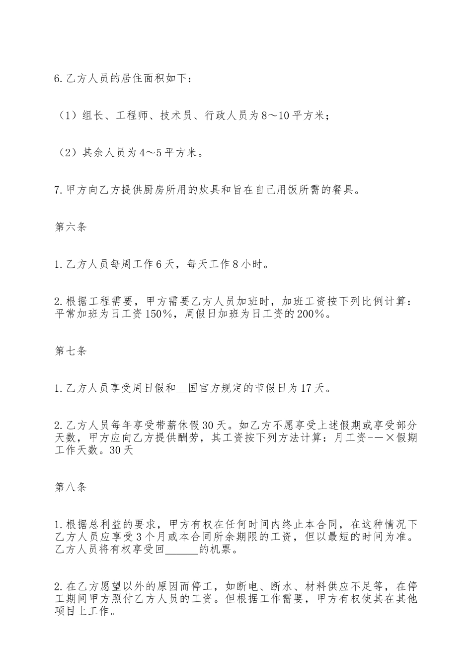 涉外劳动服务合同——范本_第3页