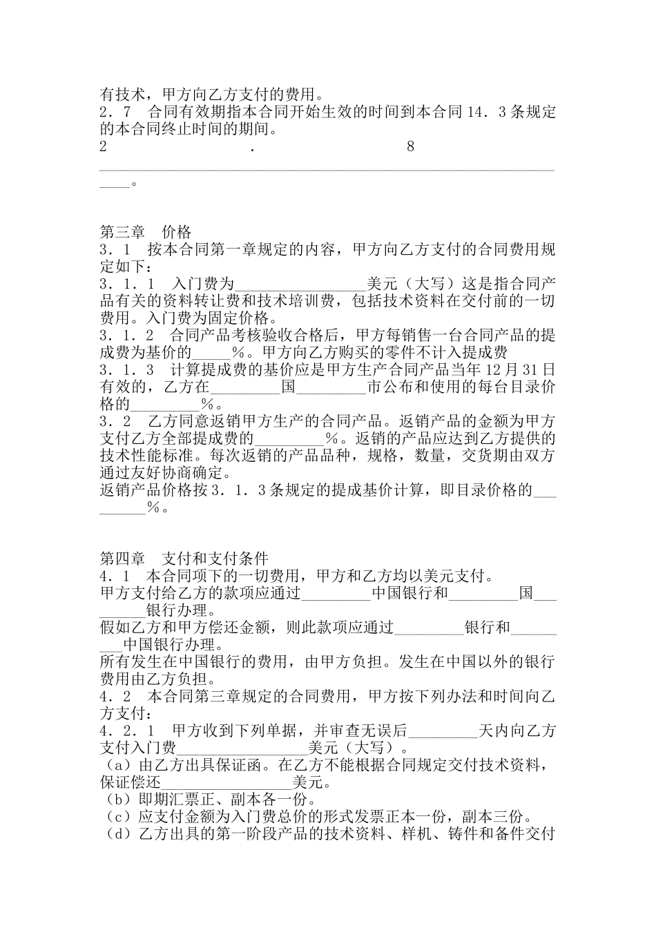 涉外技术转让合同书样本(标准)_第2页